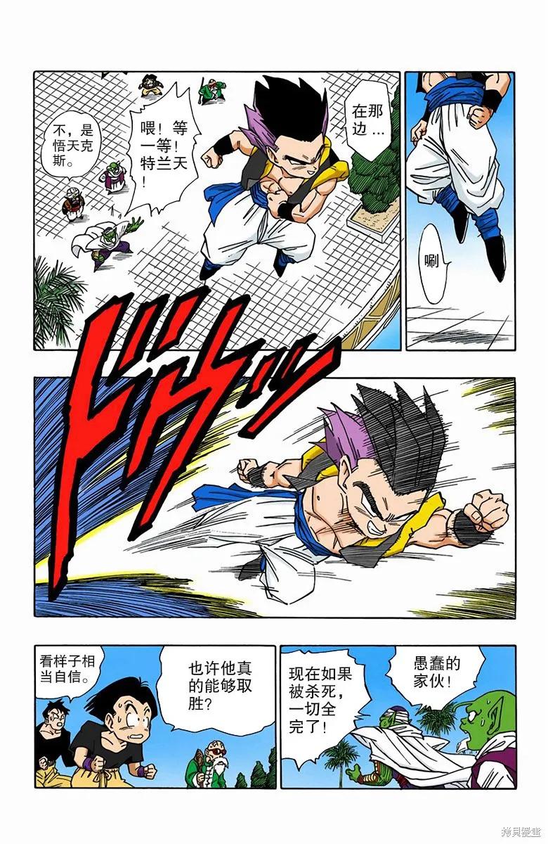 七龙珠 全彩版 40卷 第107页