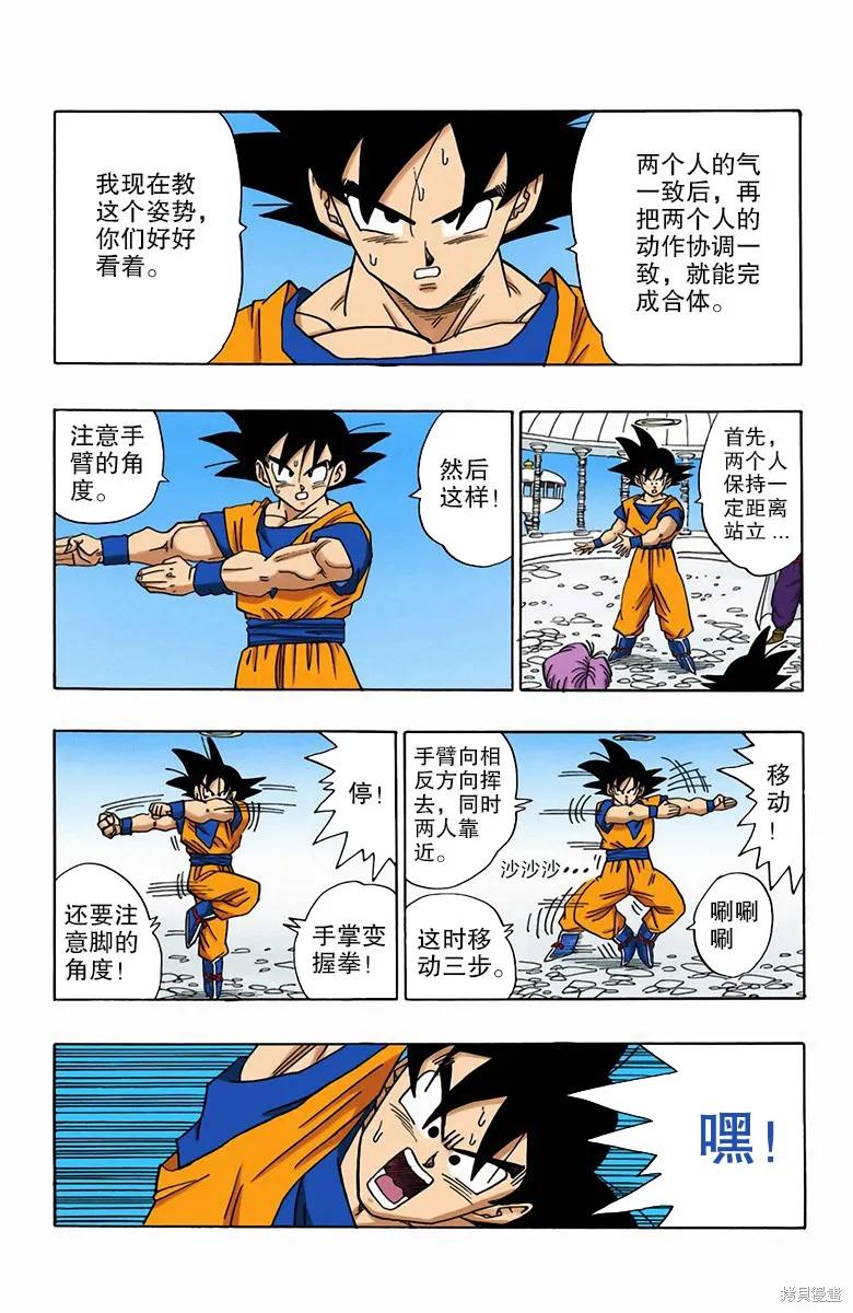 七龙珠 全彩版 40卷 第58页