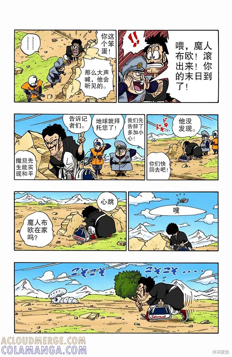 七龙珠 全彩版 40卷 第113页