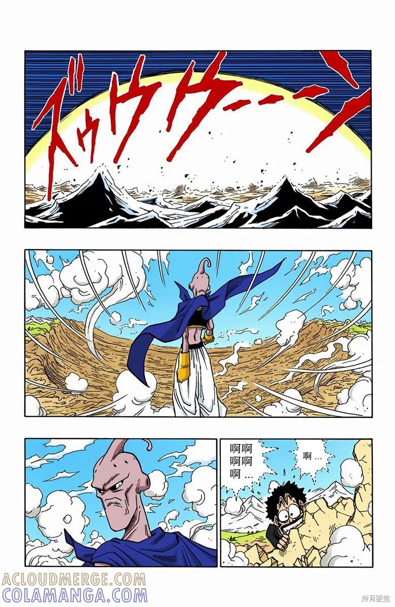 七龙珠 全彩版 40卷 第165页