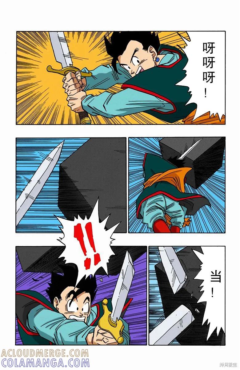 七龙珠 全彩版 40卷 第85页