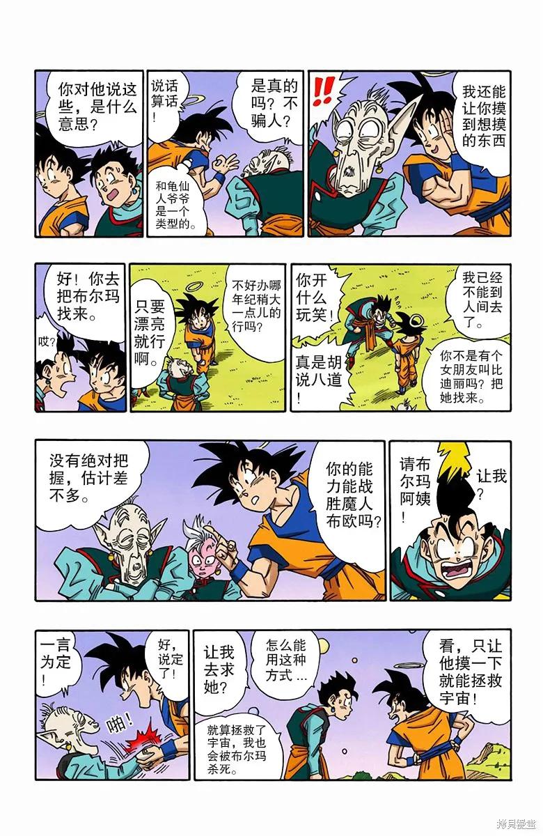 七龙珠 全彩版 40卷 第91页