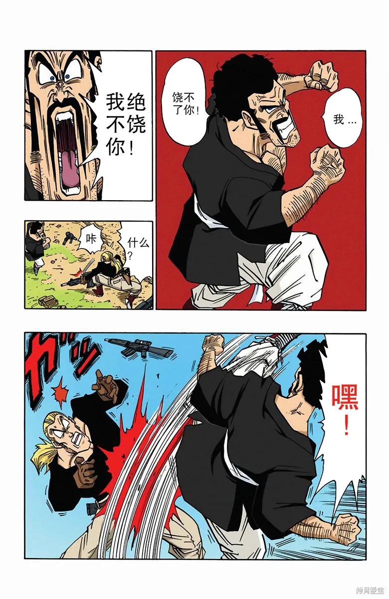 七龙珠 全彩版 40卷 第152页