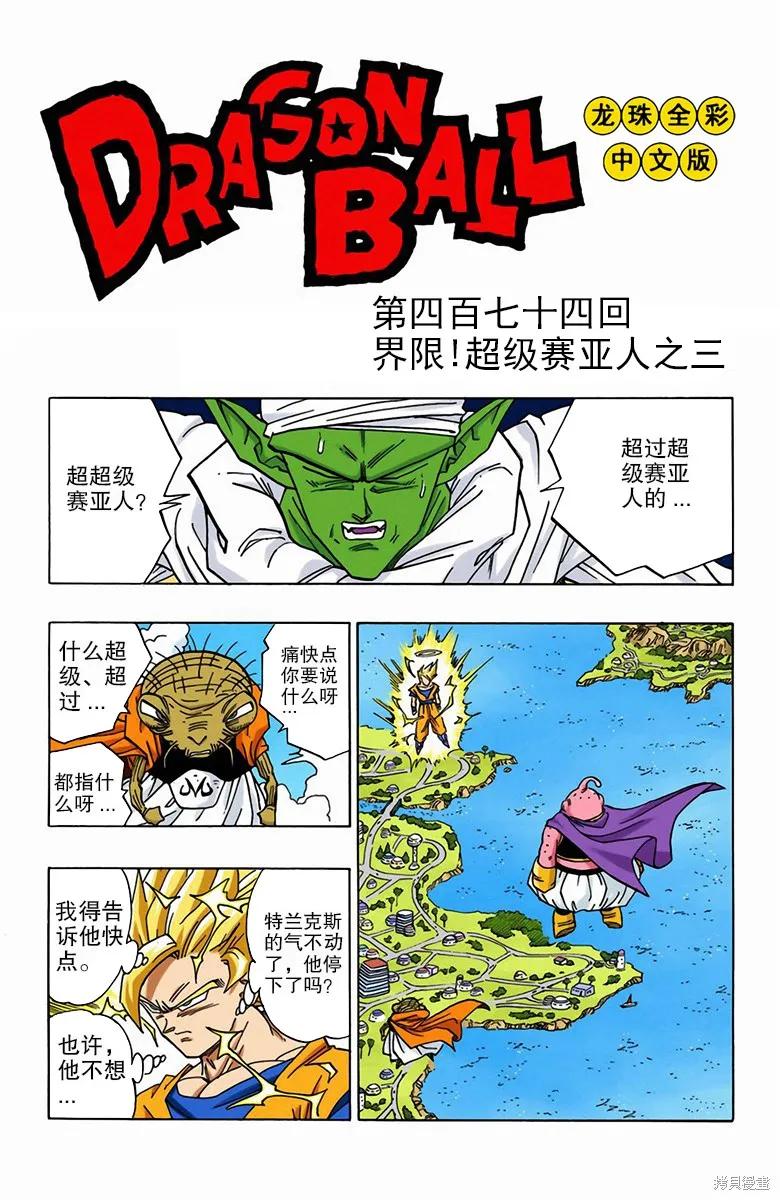 七龙珠 全彩版 40卷 第18页