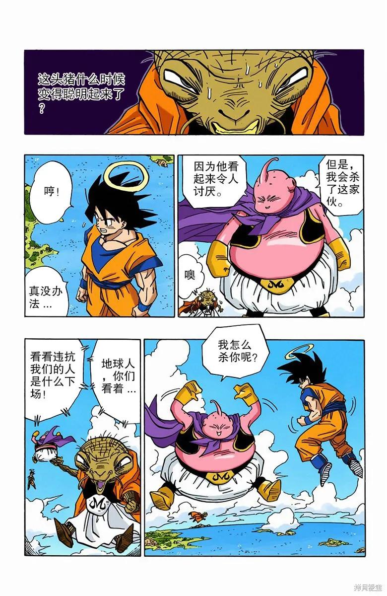 七龙珠 全彩版 40卷 第16页