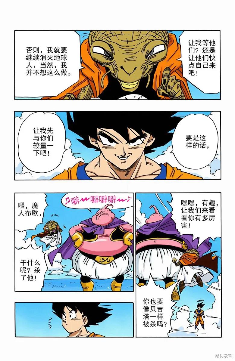 七龙珠 全彩版 40卷 第14页