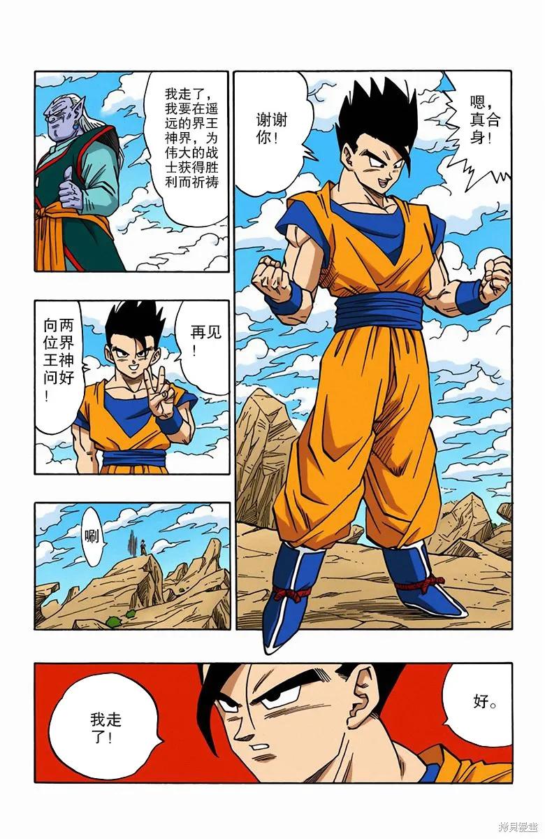 七龙珠 全彩版 41卷 第144页