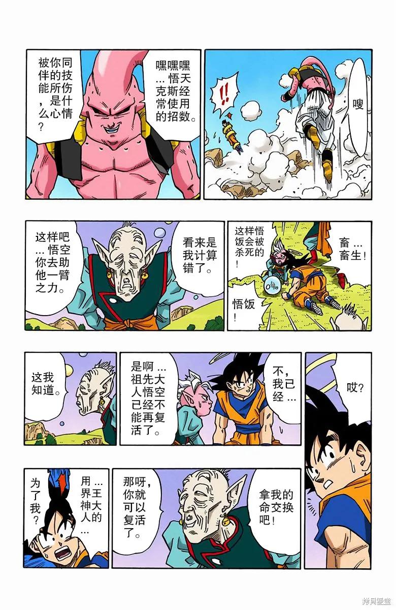 七龙珠 全彩版 41卷 第195页