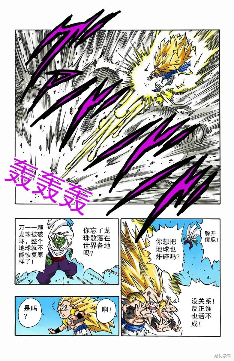 七龙珠 全彩版 41卷 第126页