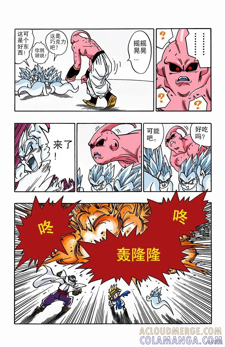 七龙珠 全彩版 41卷 第81页