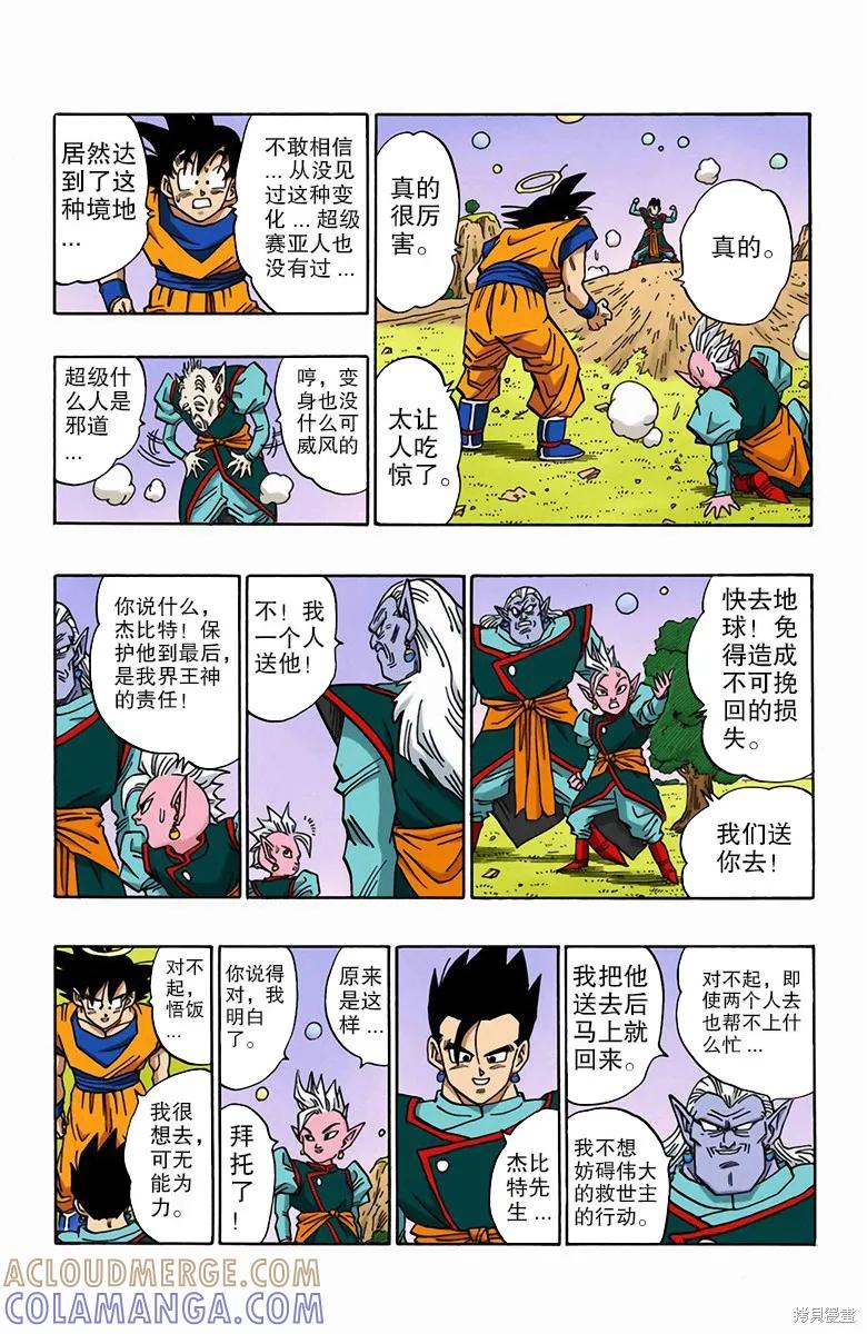 七龙珠 全彩版 41卷 第141页