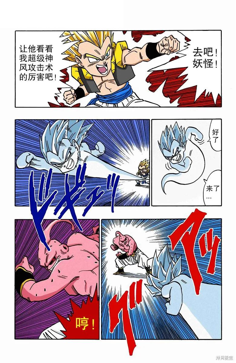 七龙珠 全彩版 41卷 第71页
