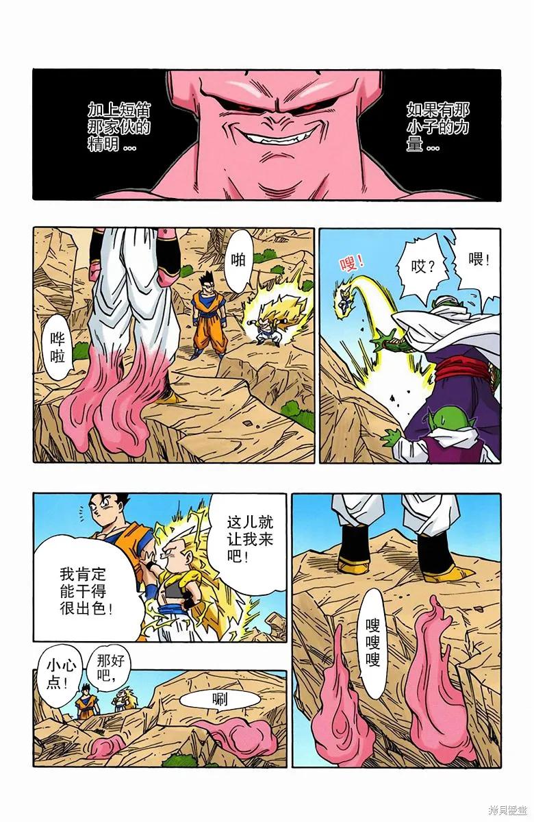 七龙珠 全彩版 41卷 第179页