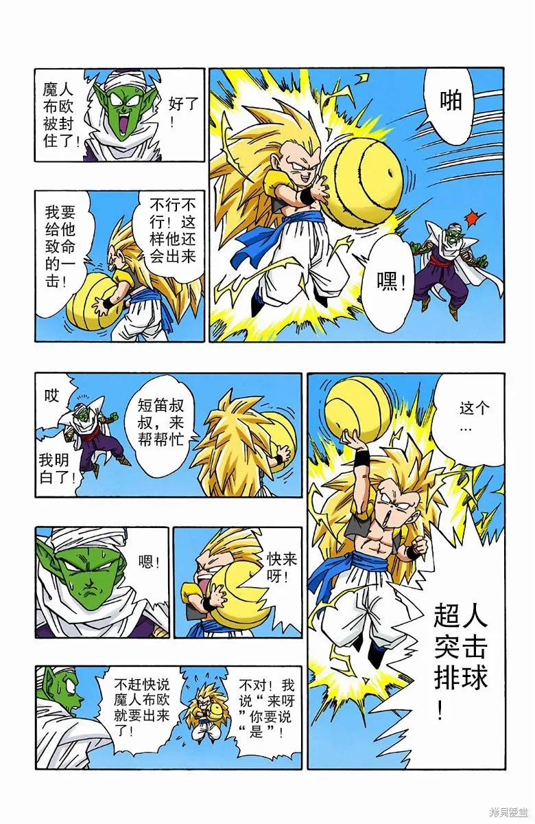 七龙珠 全彩版 41卷 第119页