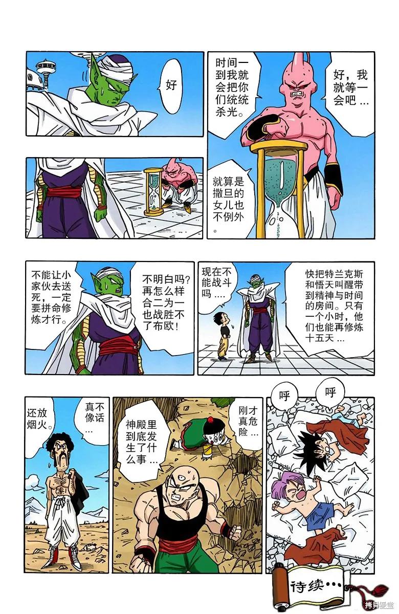 七龙珠 全彩版 41卷 第30页