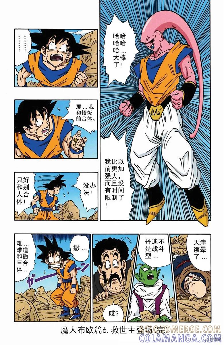 七龙珠 全彩版 41卷 第225页