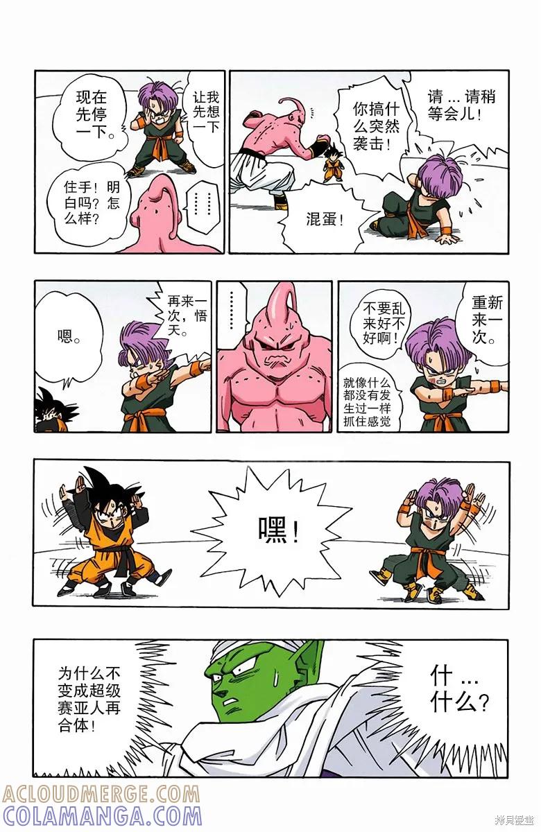 七龙珠 全彩版 41卷 第53页
