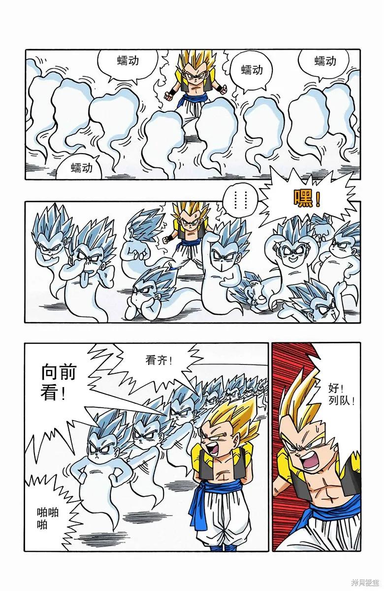 七龙珠 全彩版 41卷 第75页