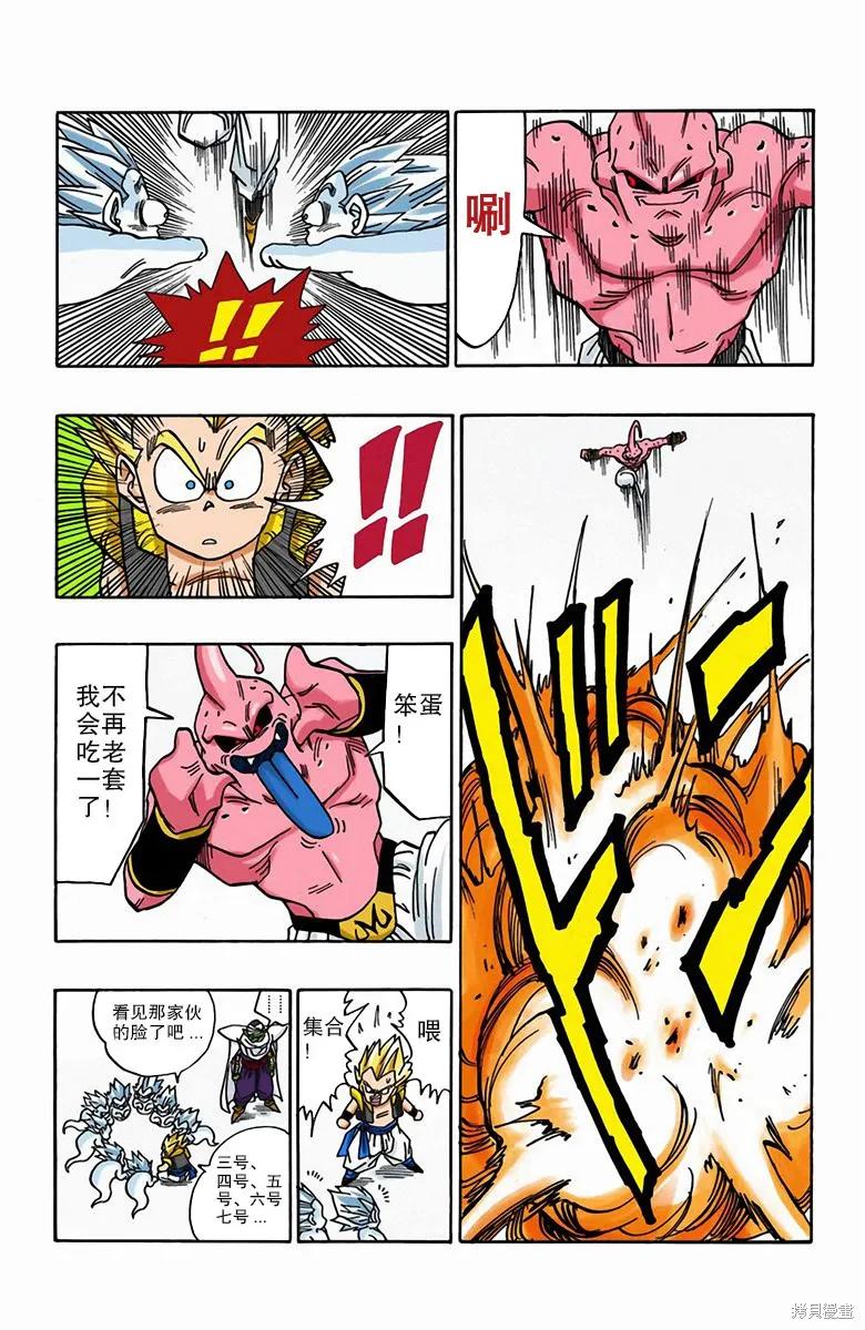 七龙珠 全彩版 41卷 第78页