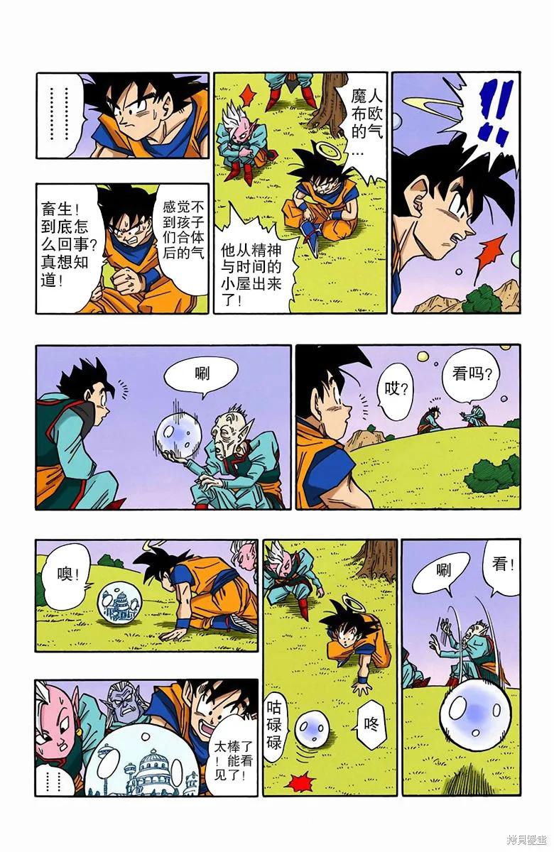 七龙珠 全彩版 41卷 第98页