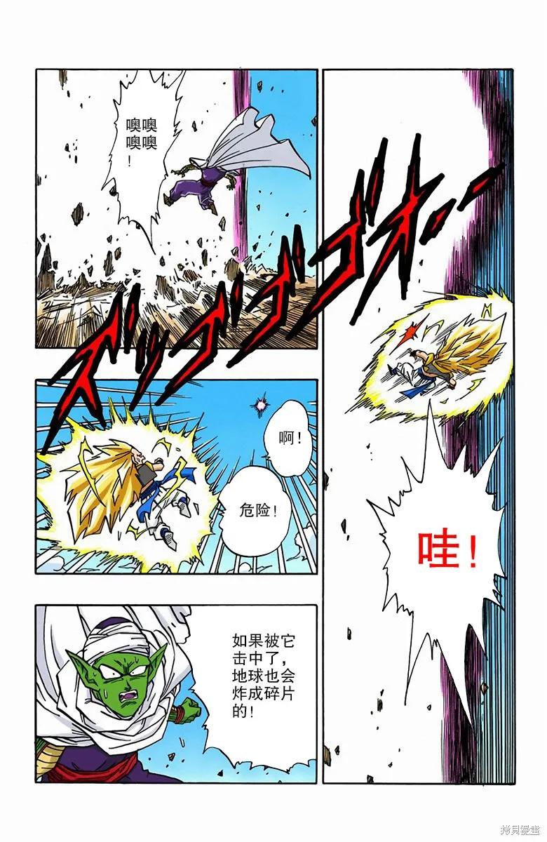七龙珠 全彩版 41卷 第124页