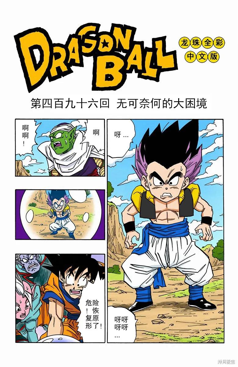 七龙珠 全彩版 41卷 第135页