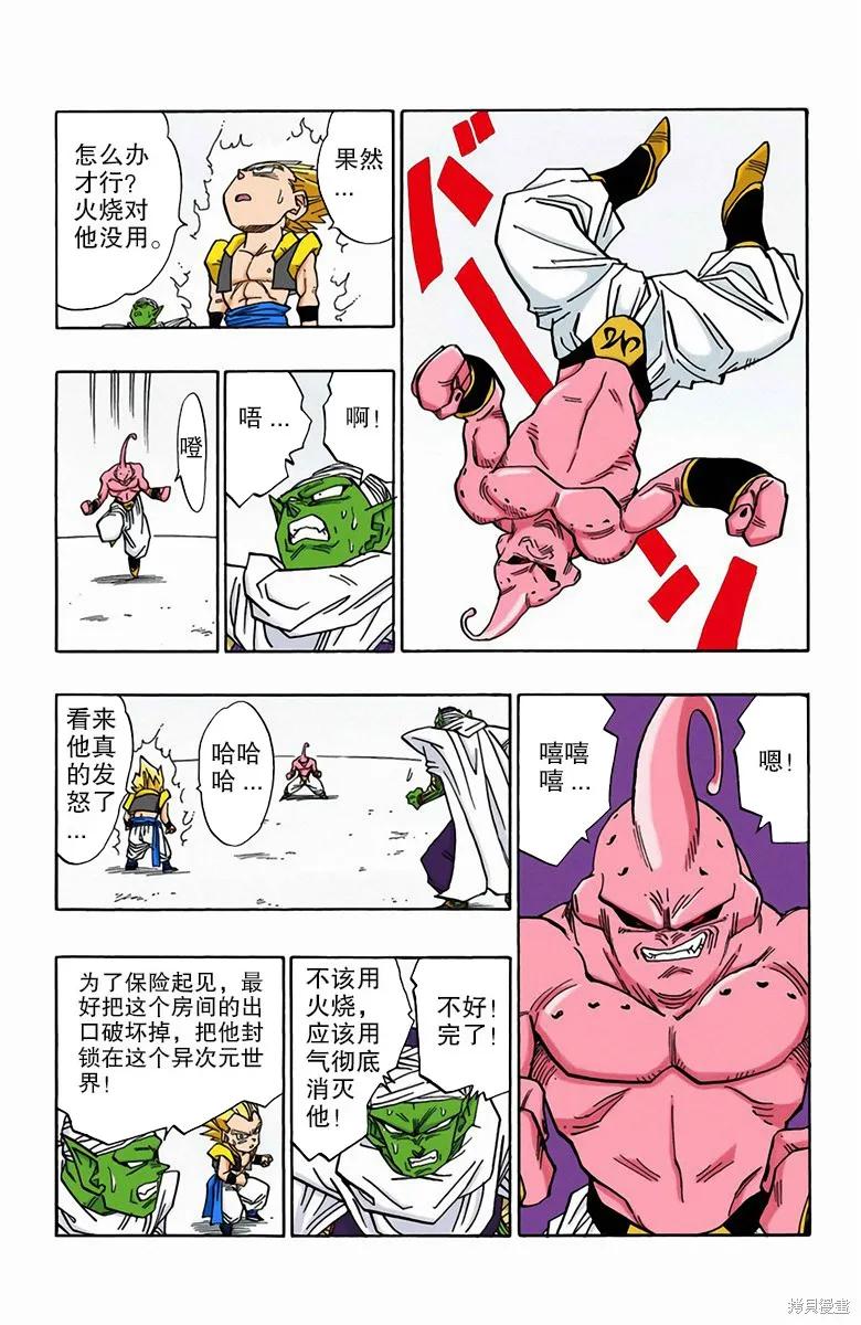 七龙珠 全彩版 41卷 第87页