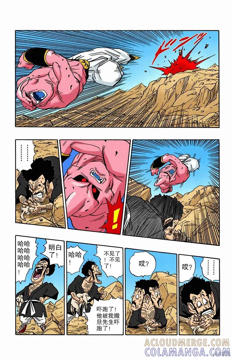 七龙珠 全彩版 41卷 第13页