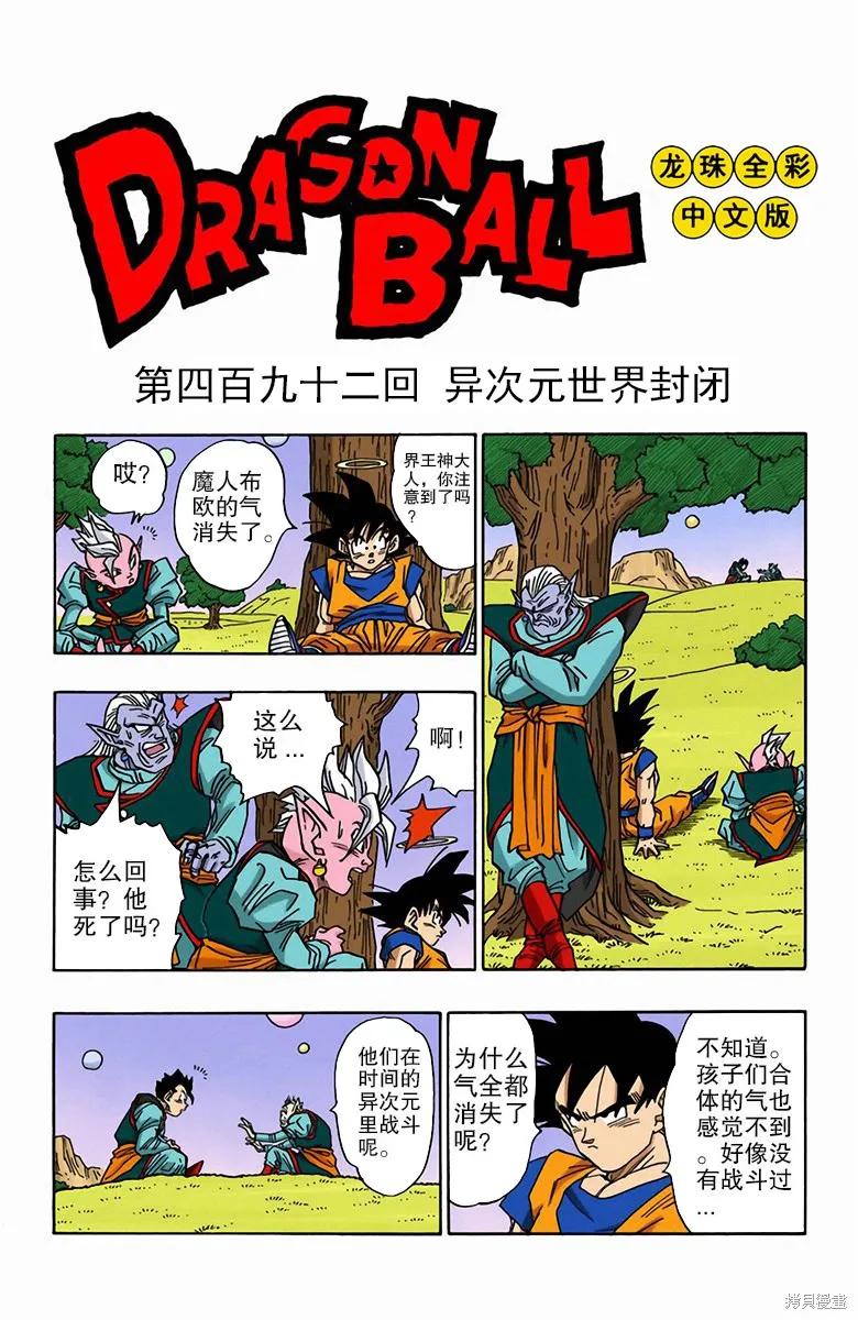 七龙珠 全彩版 41卷 第83页