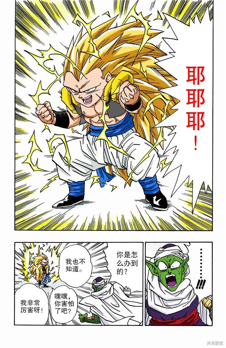 七龙珠 全彩版 41卷 第104页