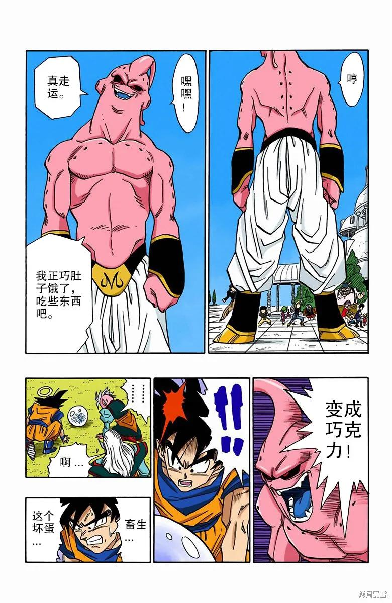 七龙珠 全彩版 41卷 第100页