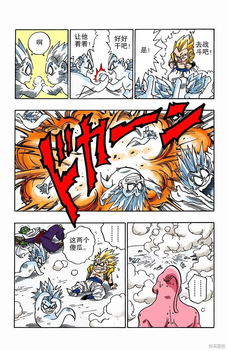 七龙珠 全彩版 41卷 第79页