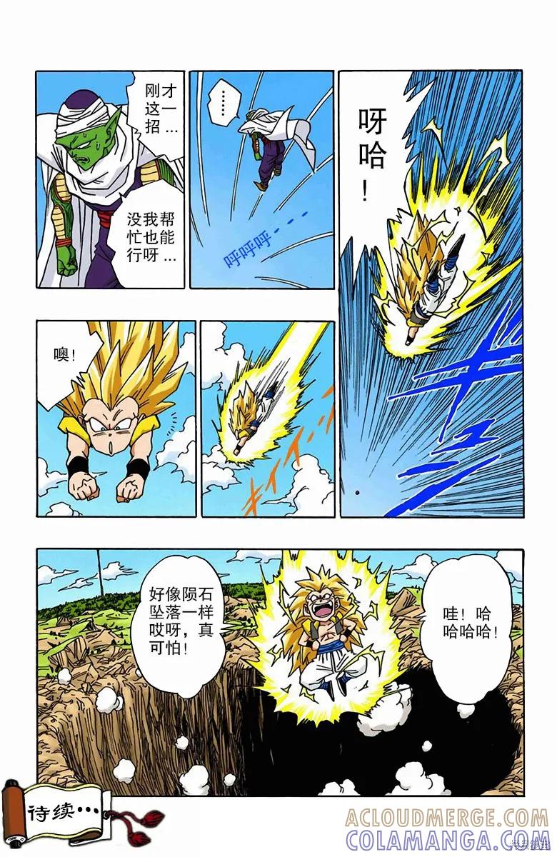 七龙珠 全彩版 41卷 第121页