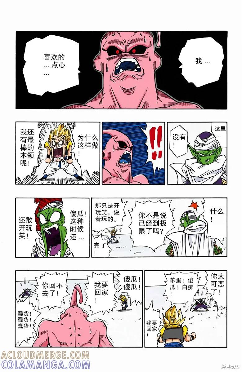 七龙珠 全彩版 41卷 第93页