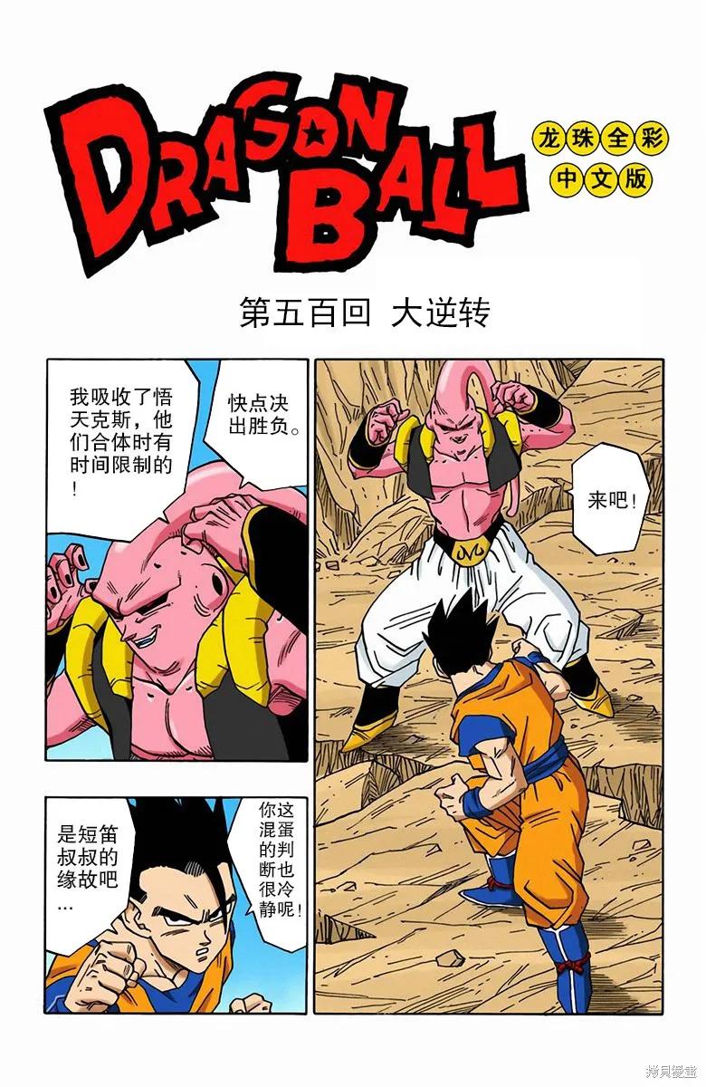 七龙珠 全彩版 41卷 第187页