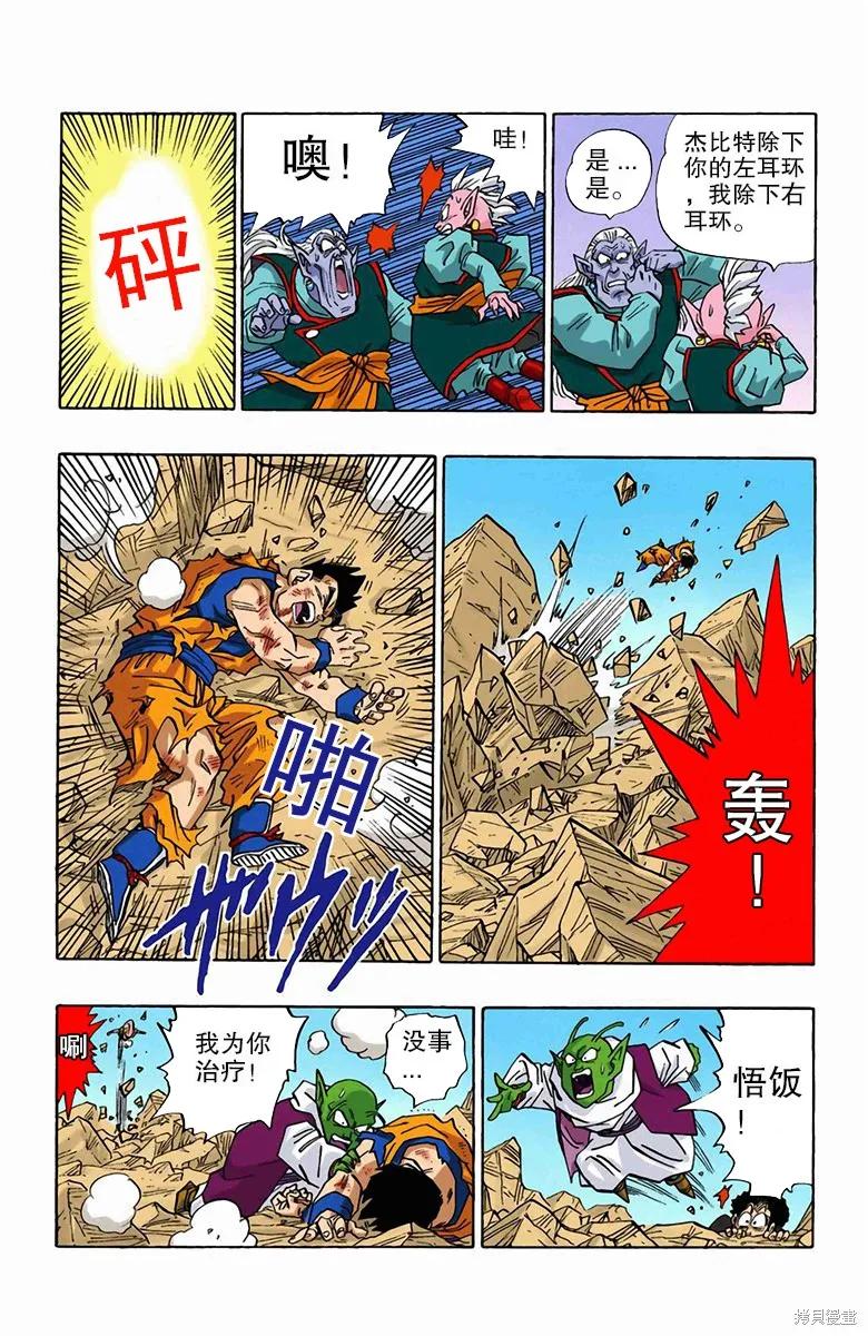 七龙珠 全彩版 41卷 第207页