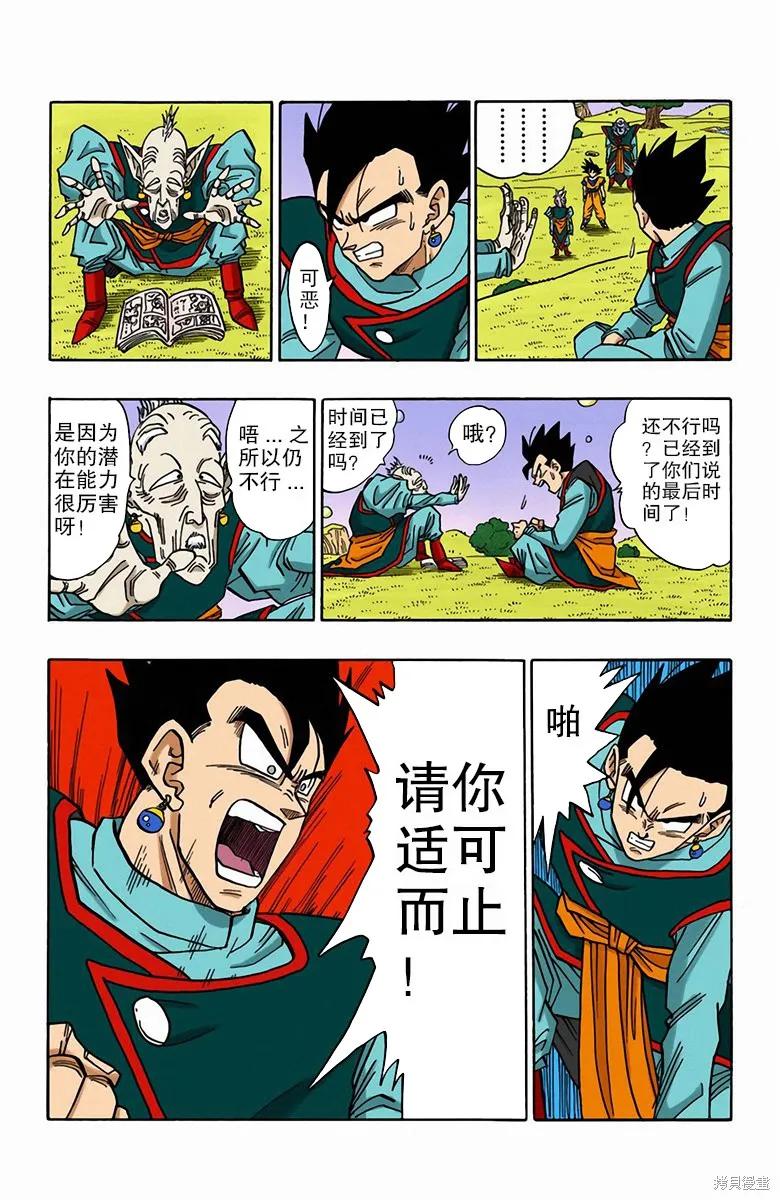七龙珠 全彩版 41卷 第32页