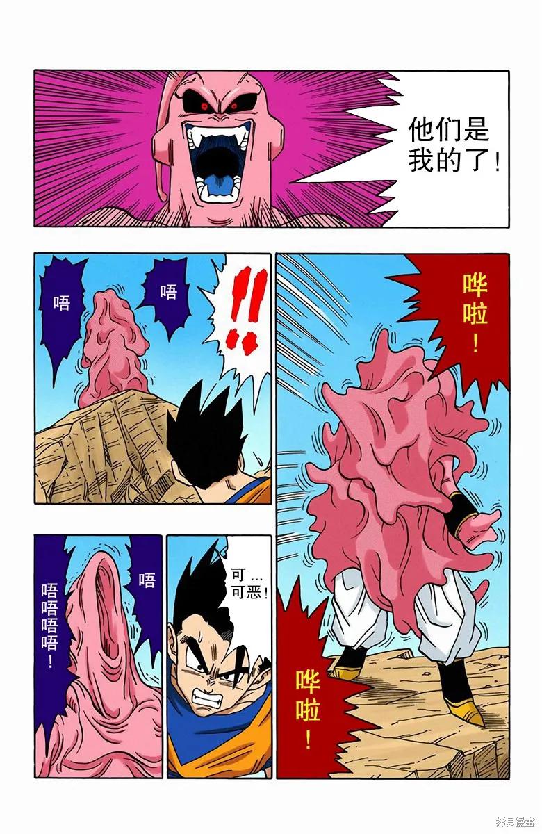 七龙珠 全彩版 41卷 第182页