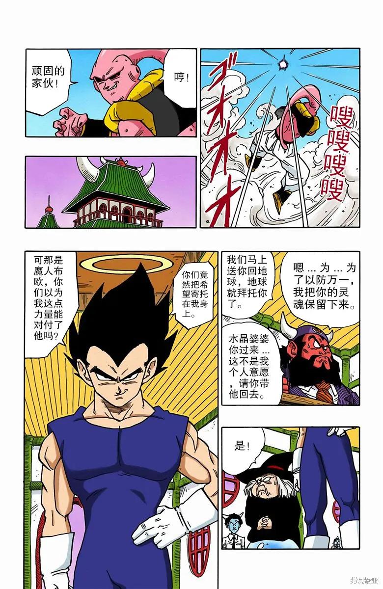 七龙珠 全彩版 41卷 第198页