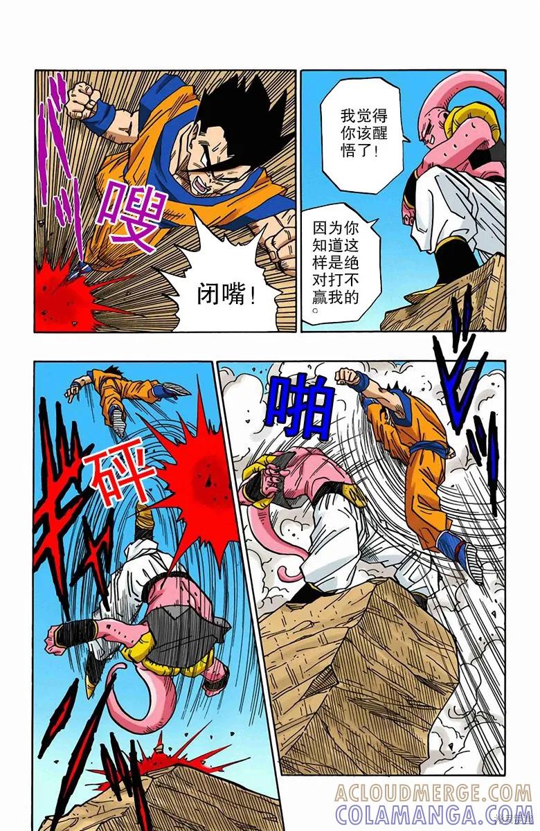 七龙珠 全彩版 41卷 第193页