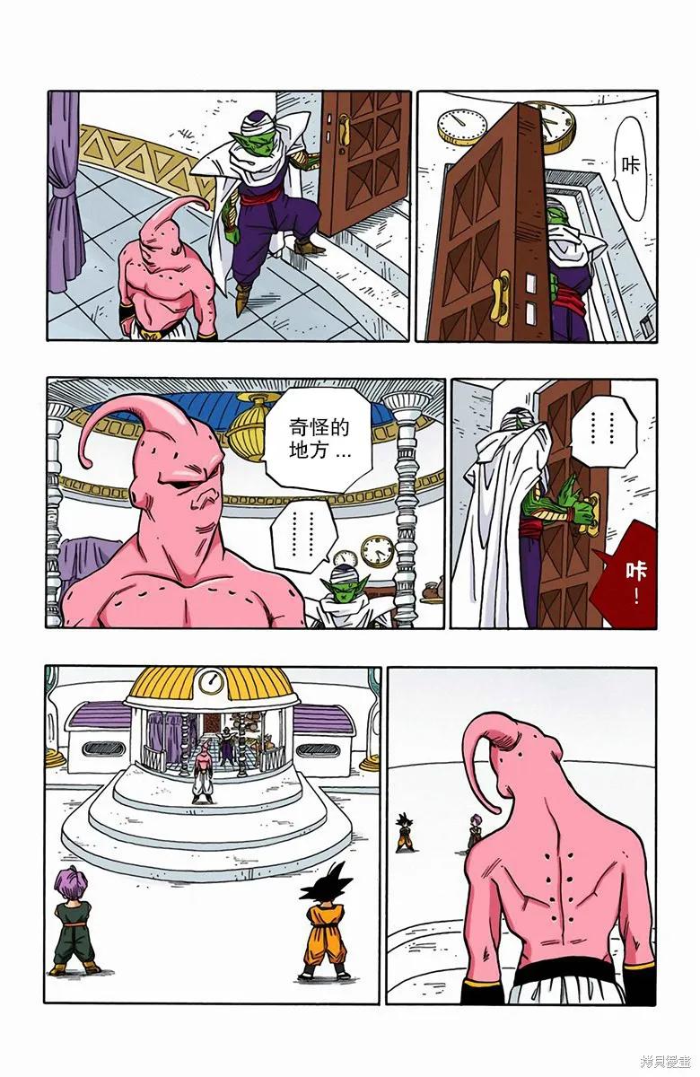七龙珠 全彩版 41卷 第50页