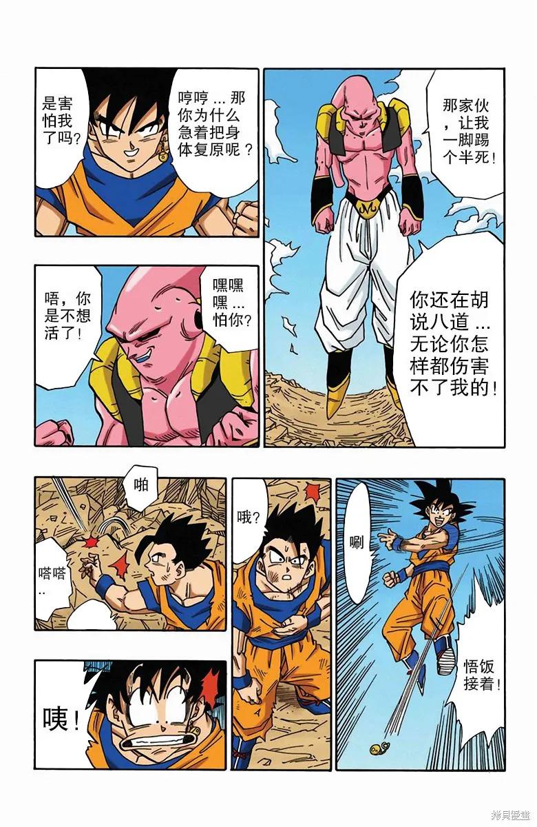 七龙珠 全彩版 41卷 第219页