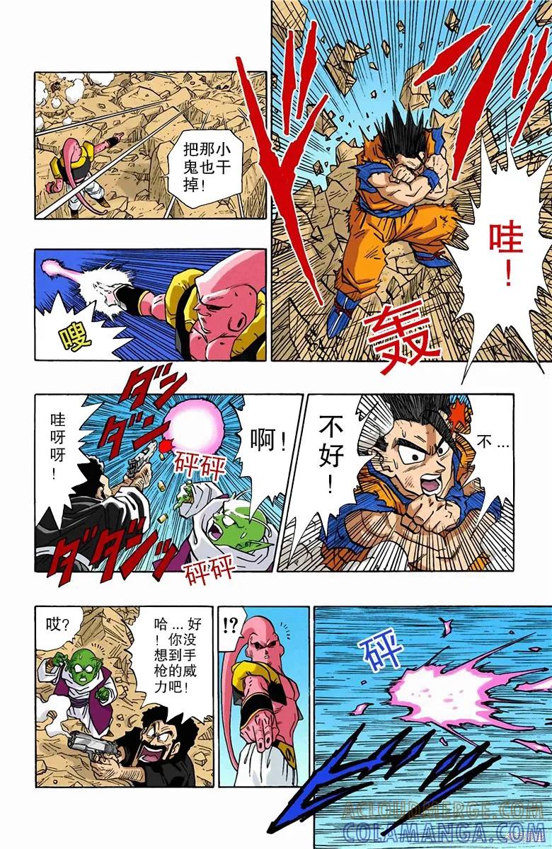 七龙珠 全彩版 41卷 第209页