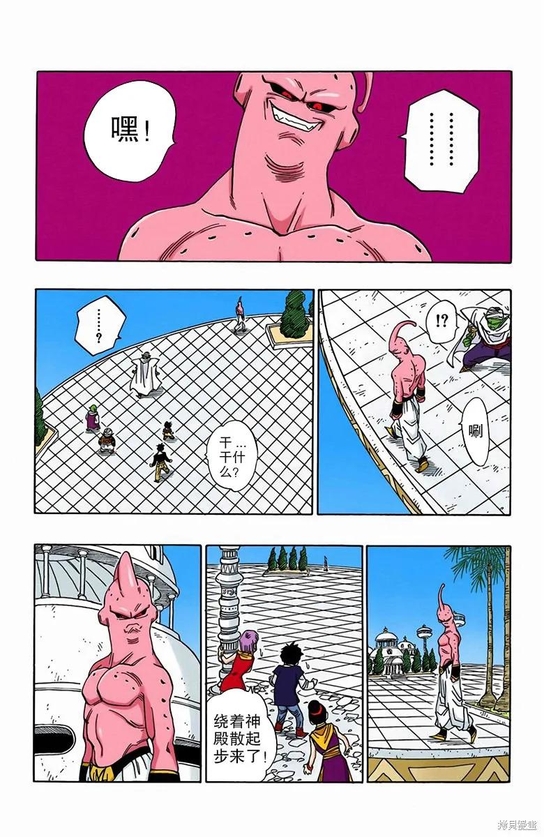 七龙珠 全彩版 41卷 第22页
