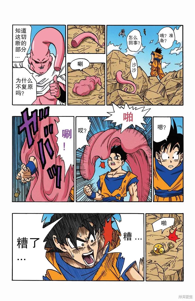 七龙珠 全彩版 41卷 第223页