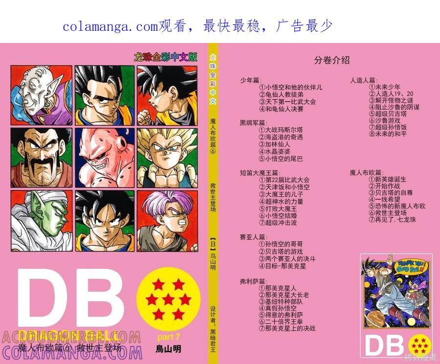 七龙珠 全彩版 41卷 第1页