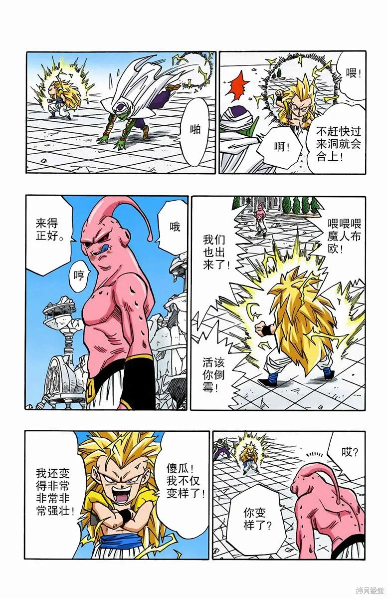 七龙珠 全彩版 41卷 第106页