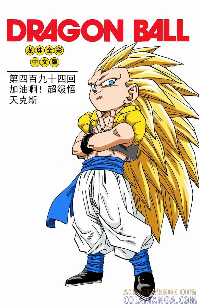 七龙珠 全彩版 41卷 第109页