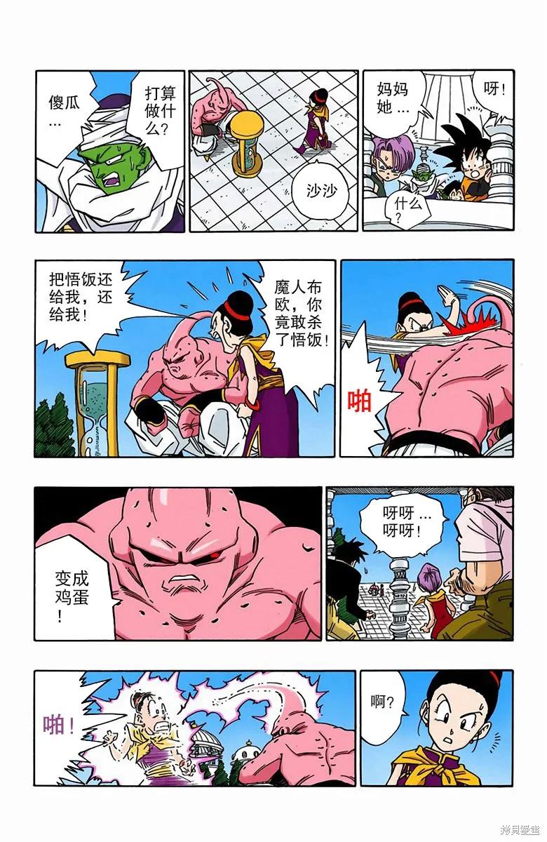 七龙珠 全彩版 41卷 第36页