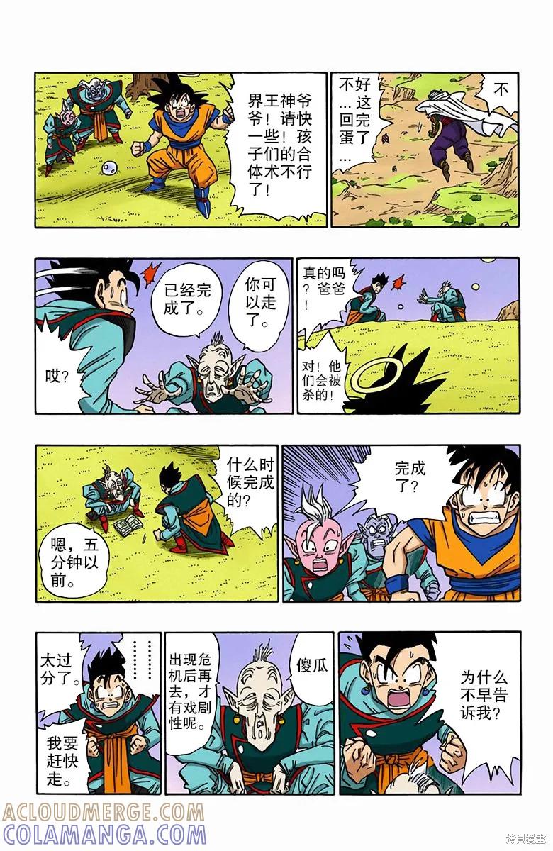七龙珠 全彩版 41卷 第137页